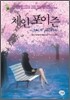 체인 포이즌