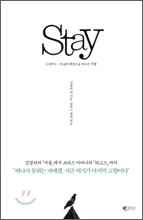 스테이 Stay