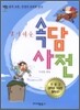 알기쉬운 속담사전