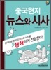 중국현지 뉴스와 시사
