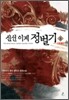 신선 이계 정벌기 8