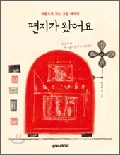 편지가 왔어요