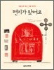 편지가 왔어요