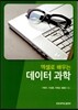 엑셀로 배우는 데이터과학
