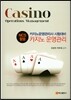 NCS활용 카지노 운영관리