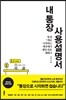 내 통장 사용설명서