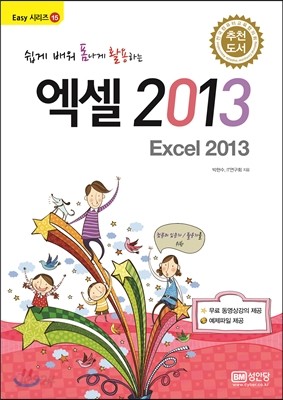 엑셀 2013