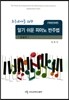 알기 쉬운 피아노 반주법 응용법