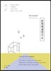 넨도의 문제해결연구소