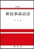 신민사소송법