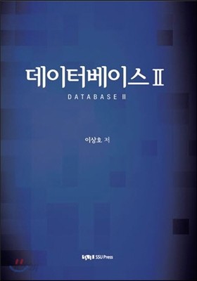 데이터 베이스 2