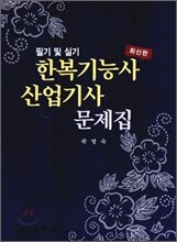한복기능사 산업기사 문제집