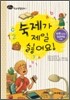 숙제가 제일 싫어요!