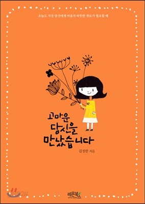 고마운 당신을 만났습니다