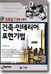 포토샵 7.0을 이용한 건축·인테리어 표현기법