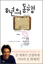 8년의 동행