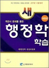 새 행정학 학습