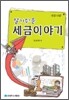 알기 쉬운 세금 이야기 2010