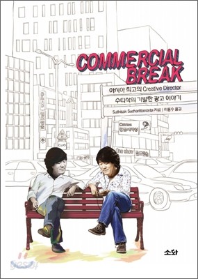 Commercial Break 커머셜 브레이크