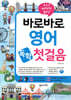 바로바로 영어 독학 첫걸음