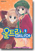 울트라 매니아 2