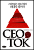 씨이오톡 CEO TOK