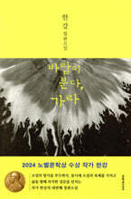 바람이 분다, 가라