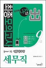 2010 9급 최종모의고사 세무직