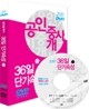 2010 EBS 공인중개사 36일 단기속성 1차 DVD