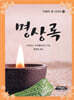 명상록