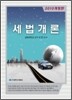2010 세법개론