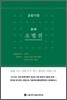 2010 판례 소법전