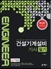 2017 건설기계설비기사 필기