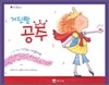 거짓말 공주