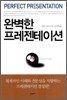 완벽한 프레젠테이션