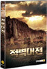 적벽대전 : 거대한 전쟁의 시작 (2Disc)