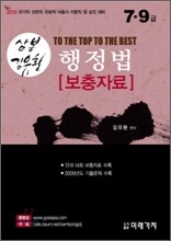 삼봉 김유환 행정법 보충자료