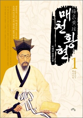 매천 황현 1