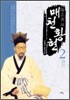매천 황현 2