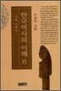 한국역사의 이해 8