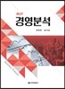 경영분석