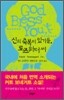 신의 축복이 있기를, 로즈워터 씨