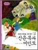 신윤복과 미인도