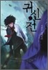 귀신전 5