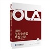 2017 OLA 올라 형사소송법 핵심 요약