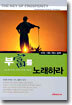 부를 노래하라 - 오리슨 스웨트 마든의 성공학 3