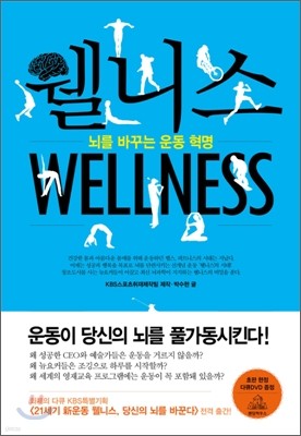 웰니스 WELLNESS