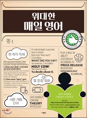 위대한 매일 영어 쫌 1
