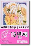 15년째
