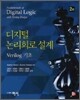 디지털 논리회로 설계 Verilog 기초
